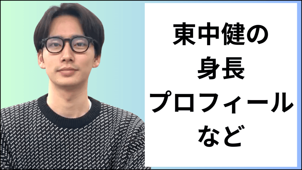 東中健(フジテレビアナウンサー)がイケメンと噂される理由と身長プロフィールなど | Konnブログ