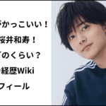 櫻井海音がかっこいい！父親はあのミスチルの桜井和寿！身長や体重はどのくらい？学歴や経歴Wikiプロフィール