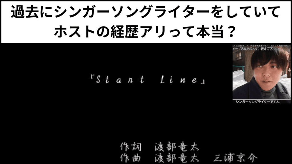 過去にシンガーソングライターをしていてホストの経歴アリって本当？