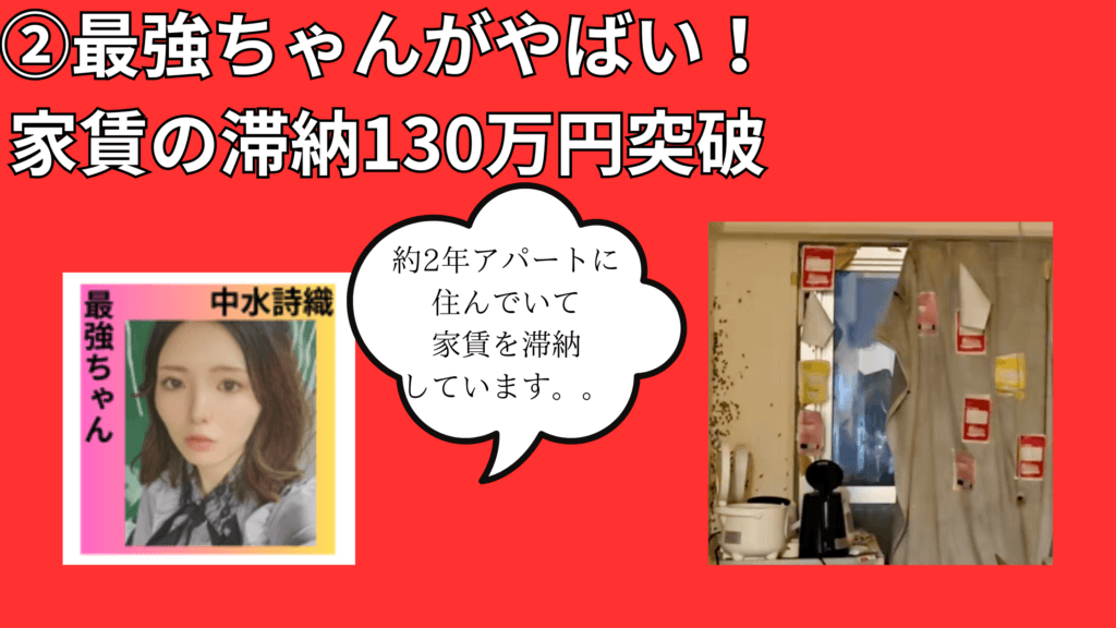 ②最強ちゃんがやばい！家賃の滞納130万円突破