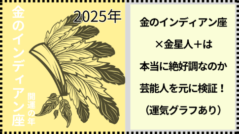 金のインディアン座本当に絶好調なのか調査
